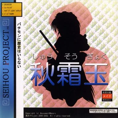 Seihou Project