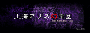 Team Shanghai Alice Logo